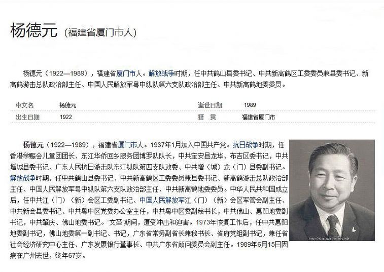 楊德元資歷.jpg