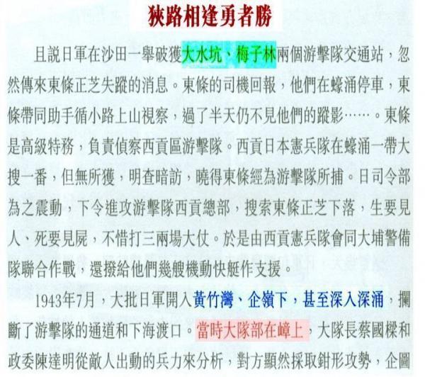 大棠 抗日-梅子-嶂上.jpg