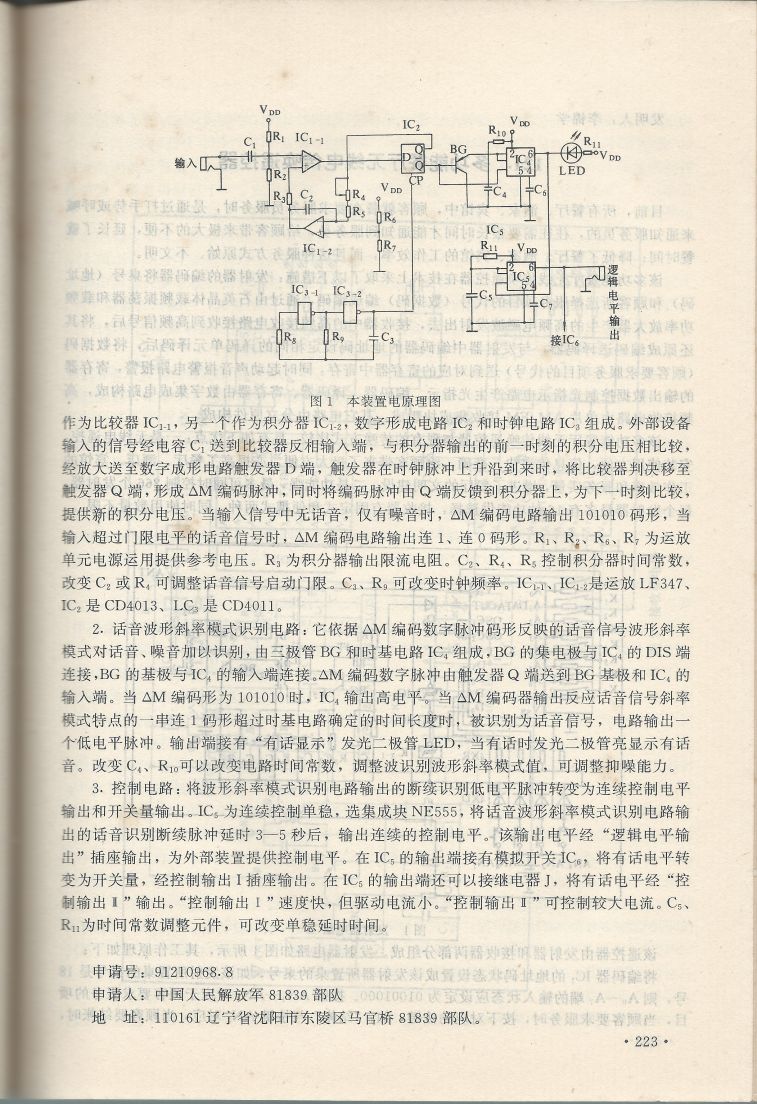 實用電子專利技術300例 Scan 234_223.jpg