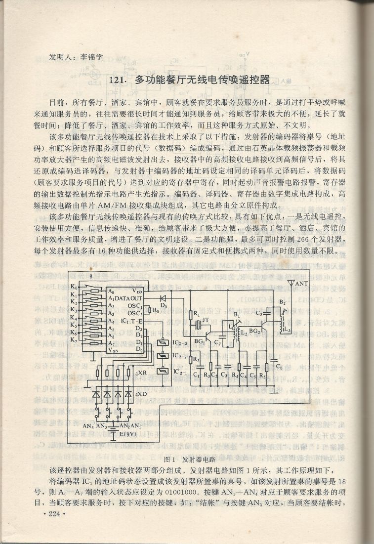 實用電子專利技術300例 Scan 235_224.jpg