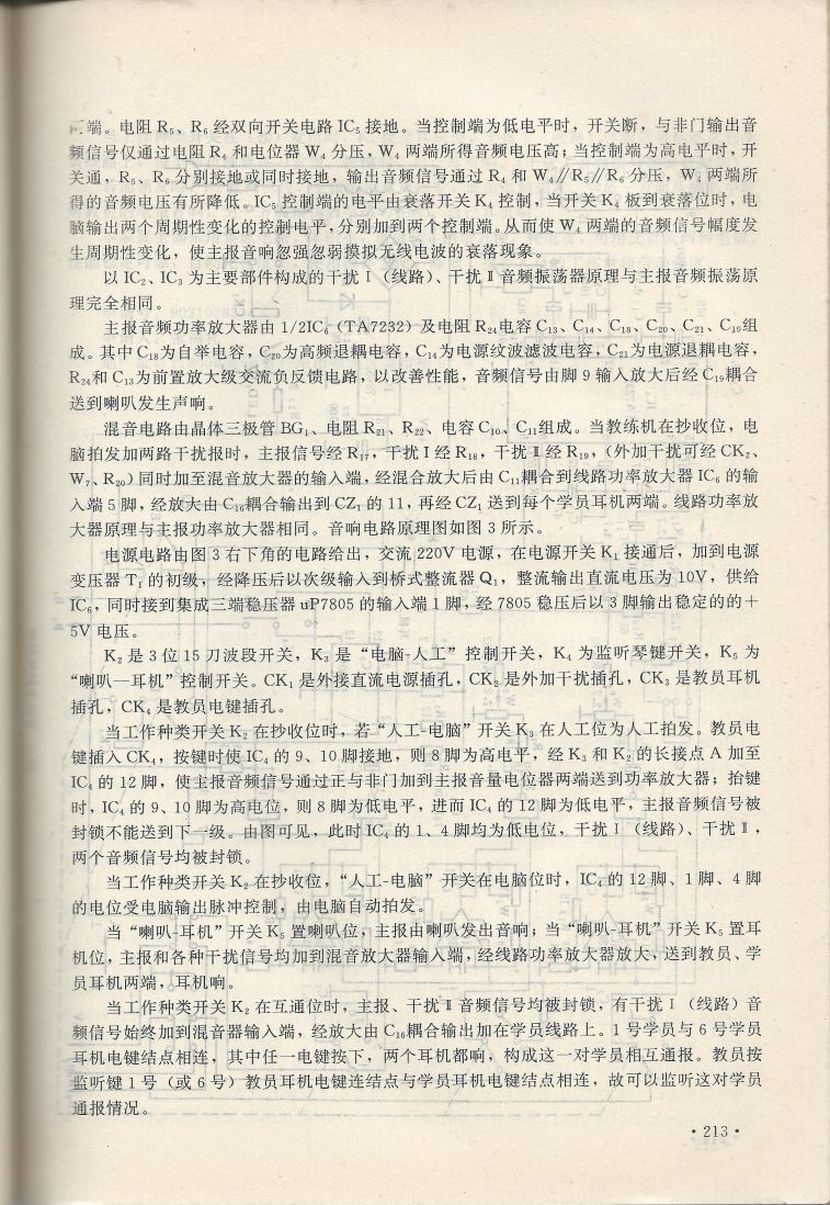 實用電子專利技術300例 Scan 224_213.jpg