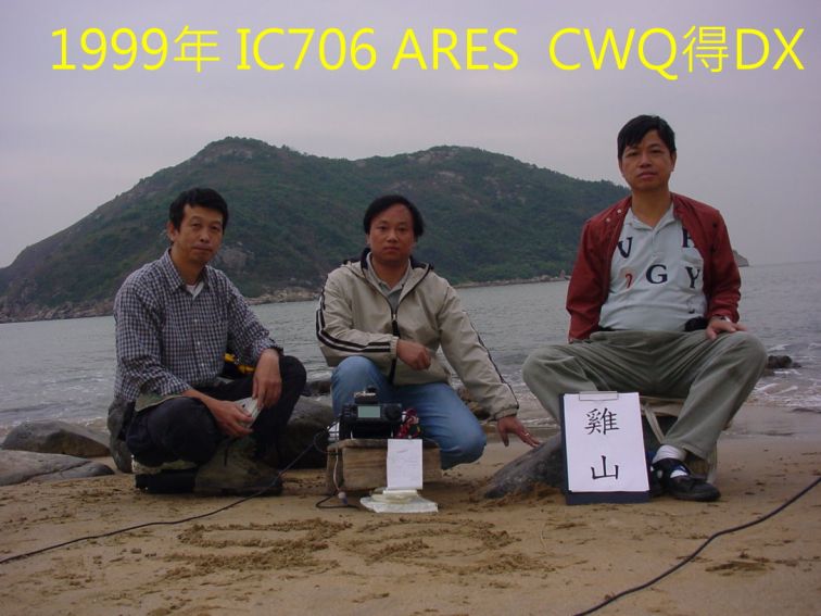 00 1999年 IC706 ARES  CW  Q得DX  雞山.jpg