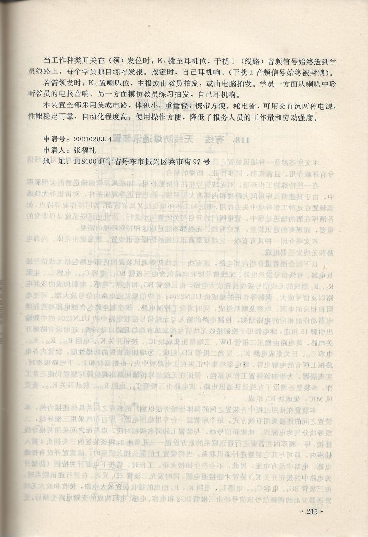 實用電子專利技術300例 Scan 226_215.jpg