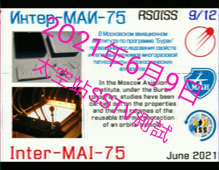 太空站 SSTV 測試_1.jpg