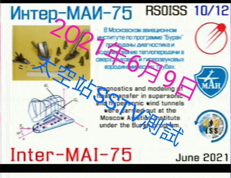 太空站 SSTV 測試_2.jpg