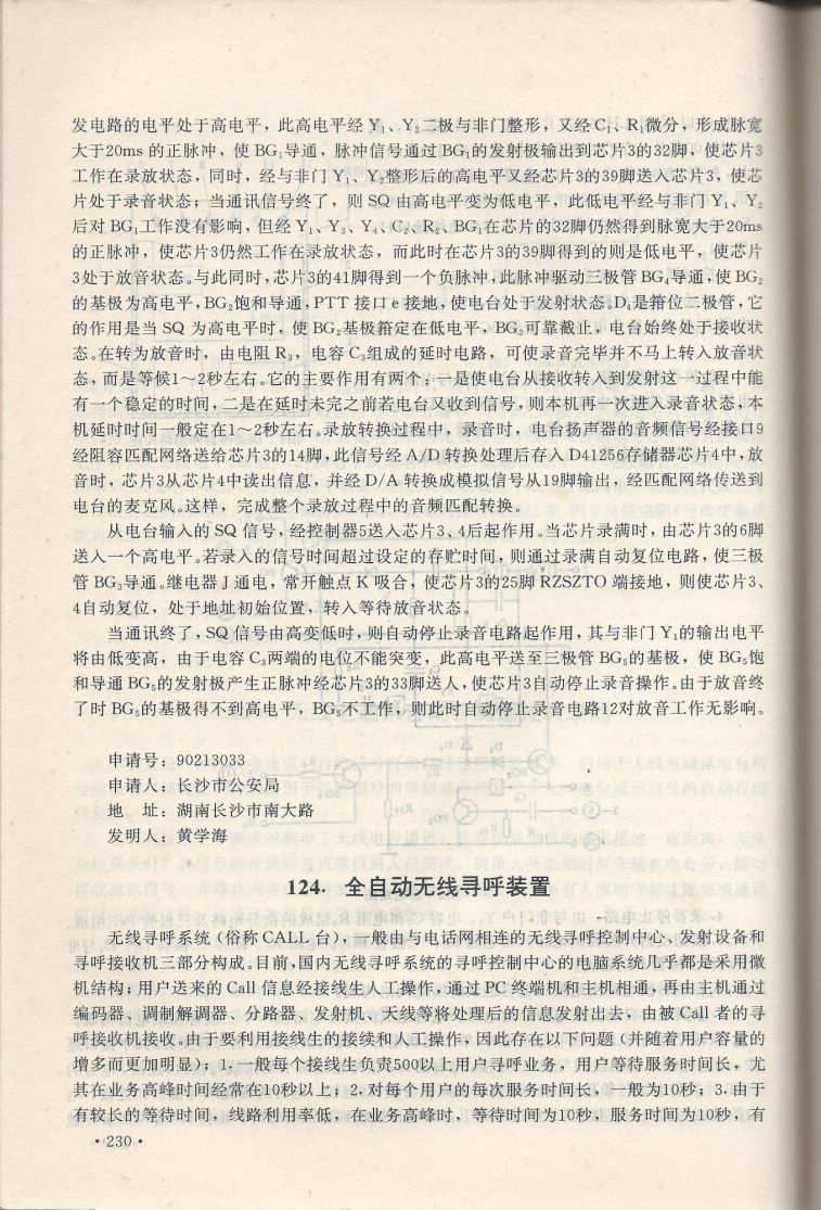 實用電子專利技術300例 Scan 241_230a.jpg
