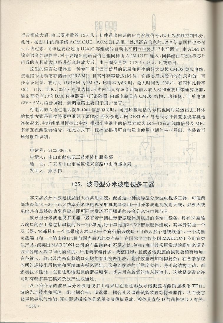 實用電子專利技術300例 Scan 245_234a.jpg