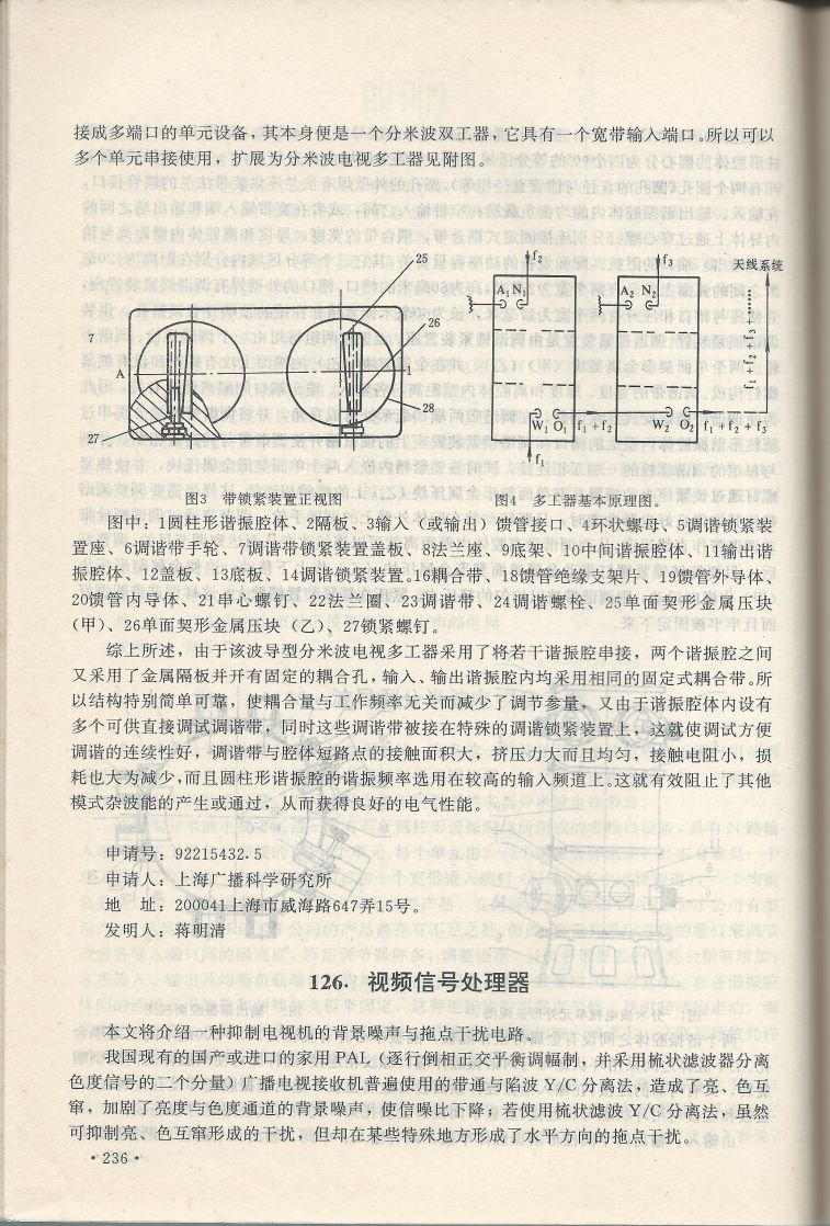 實用電子專利技術300例 Scan 247_236.jpg