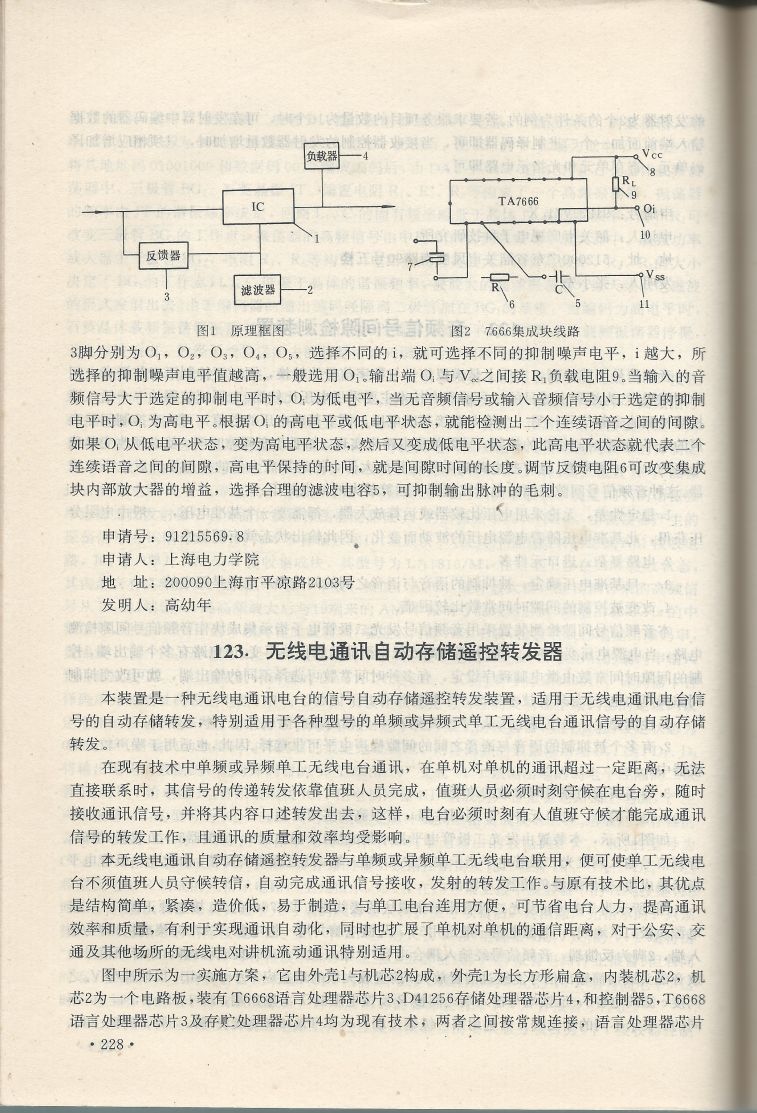 實用電子專利技術300例 Scan 239_228.jpg