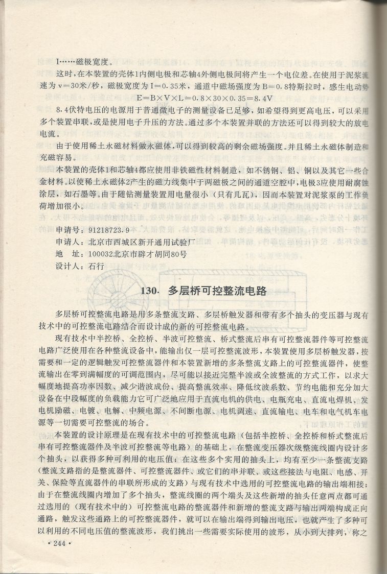 實用電子專利技術300例 Scan 255_244.jpg