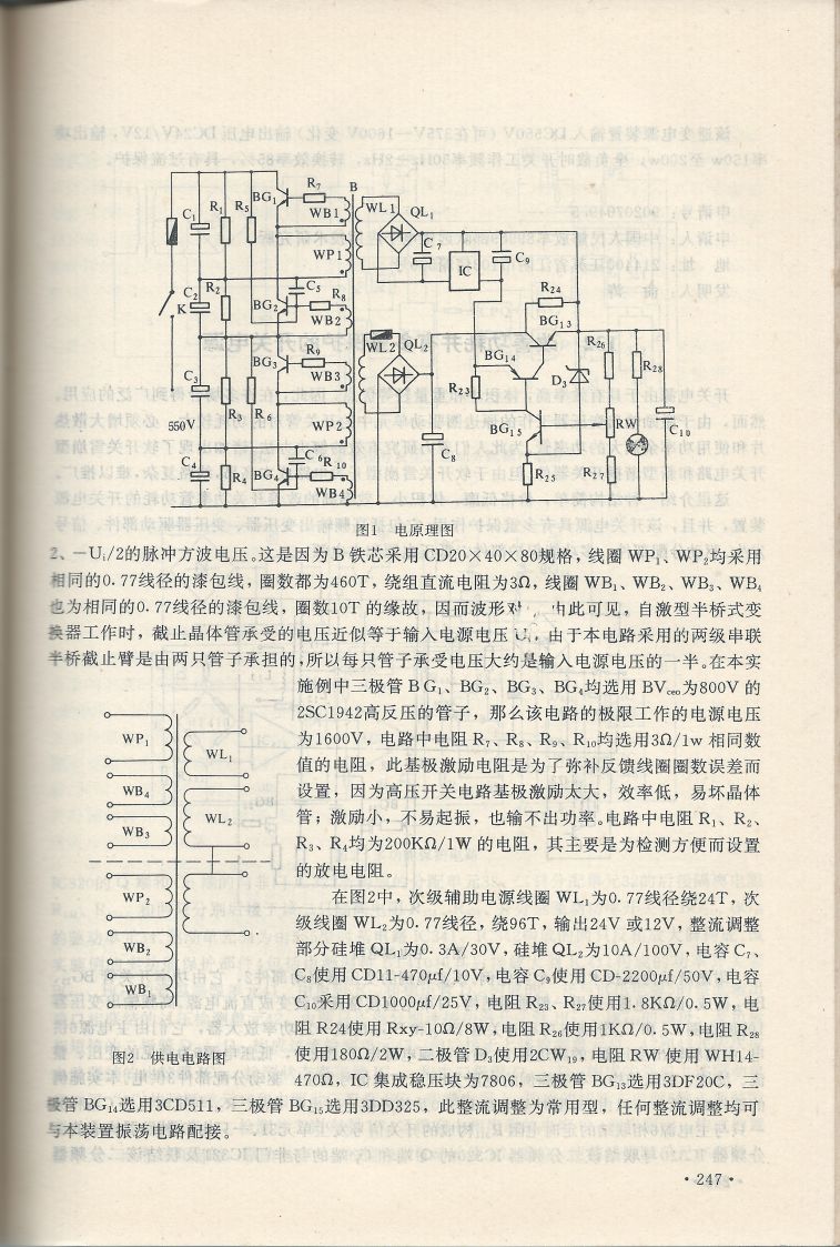 實用電子專利技術300例 Scan 258_247.jpg