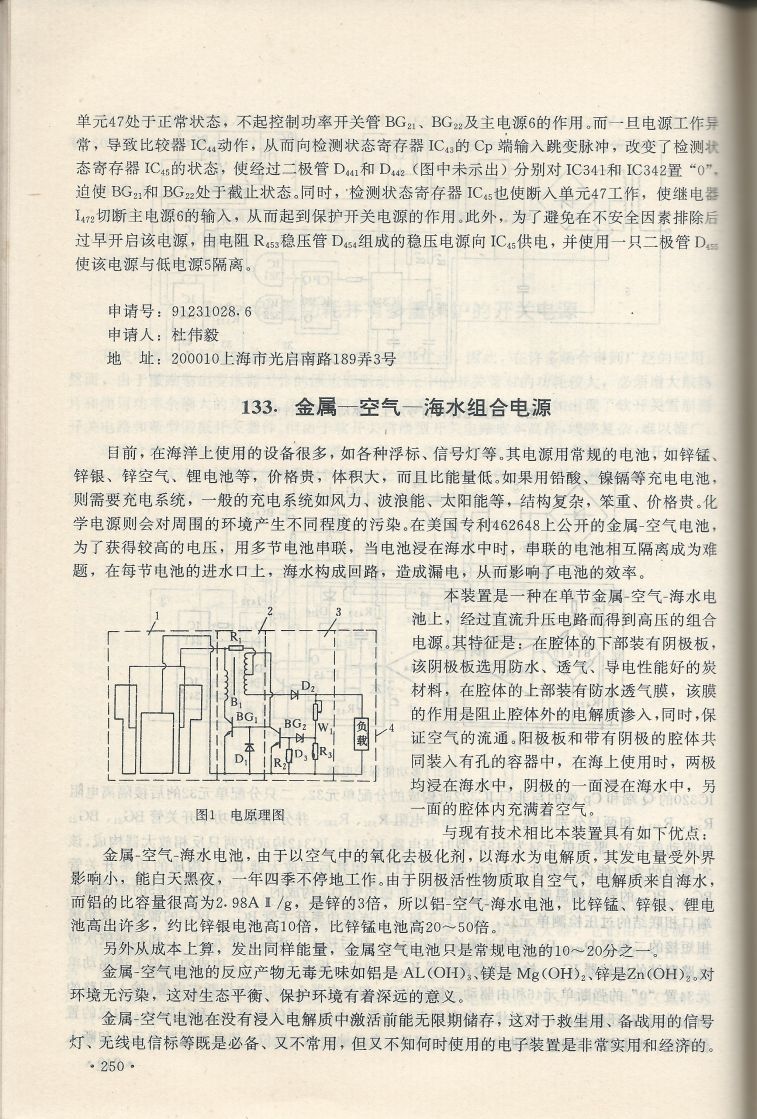 實用電子專利技術300例 Scan 261_250.jpg