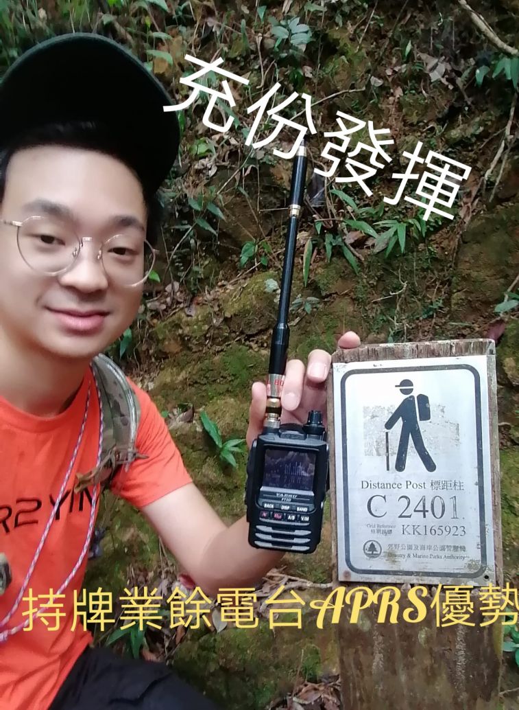充份發揮持牌業餘電台 APRS 優勢.jpg