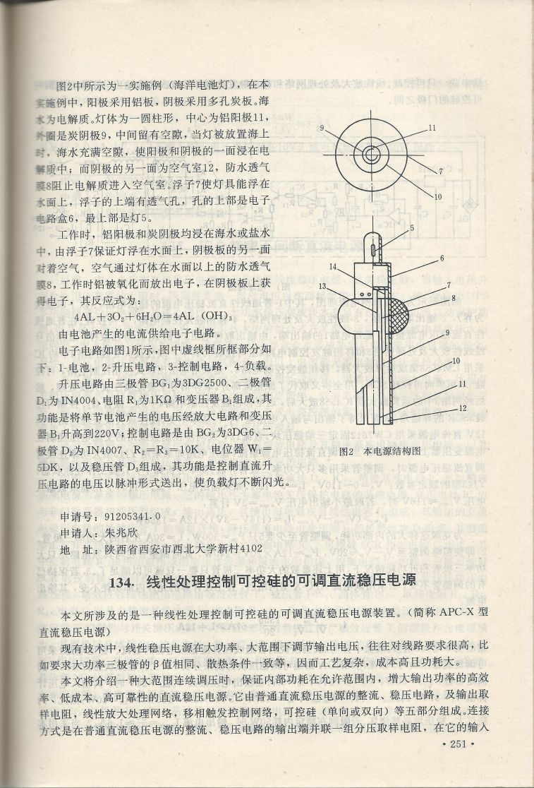實用電子專利技術300例 Scan 262_251.jpg