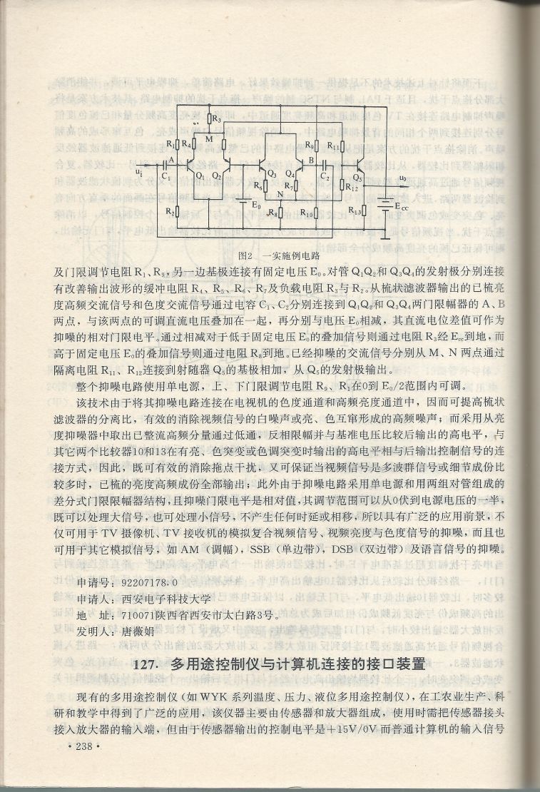 實用電子專利技術300例 Scan 249_238.jpg