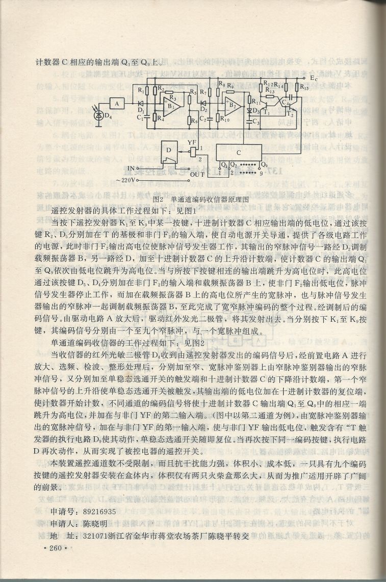 實用電子專利技術300例 Scan 271_260.jpg