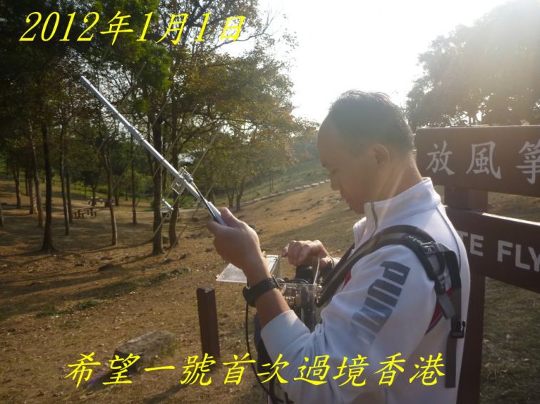 0006-0018 希望一號第一次過境香港.jpg