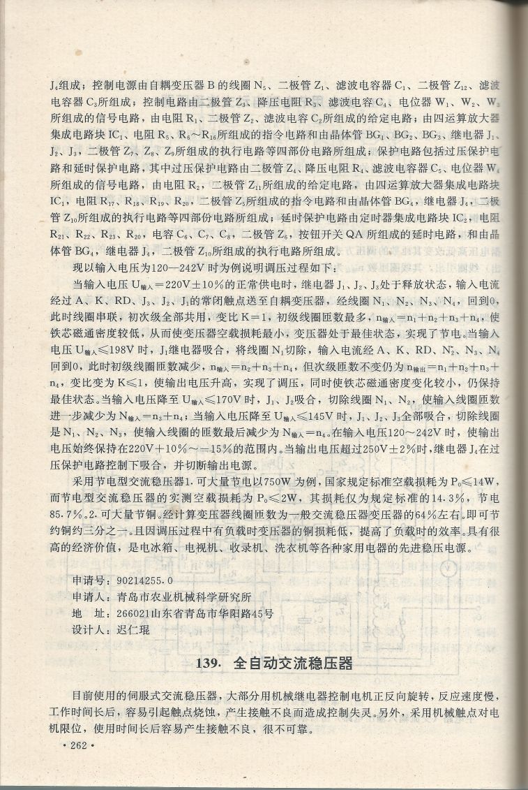 實用電子專利技術300例 Scan 273_262.jpg