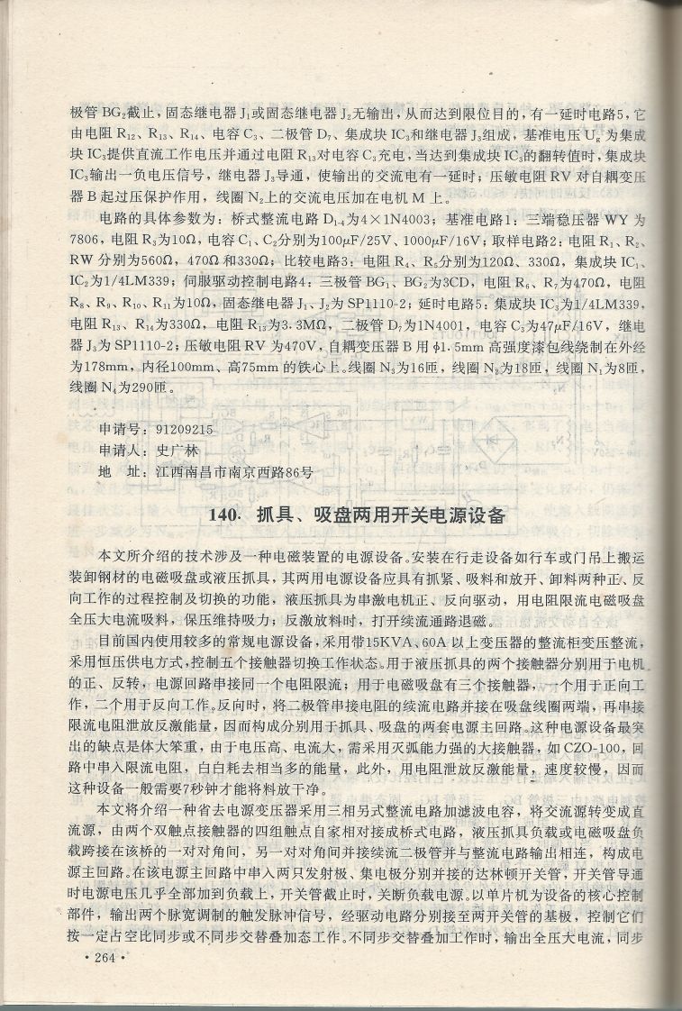 實用電子專利技術300例 Scan 275_264.jpg