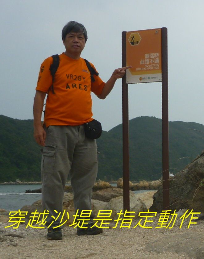 0016  穿越沙堤是指定動作.jpg