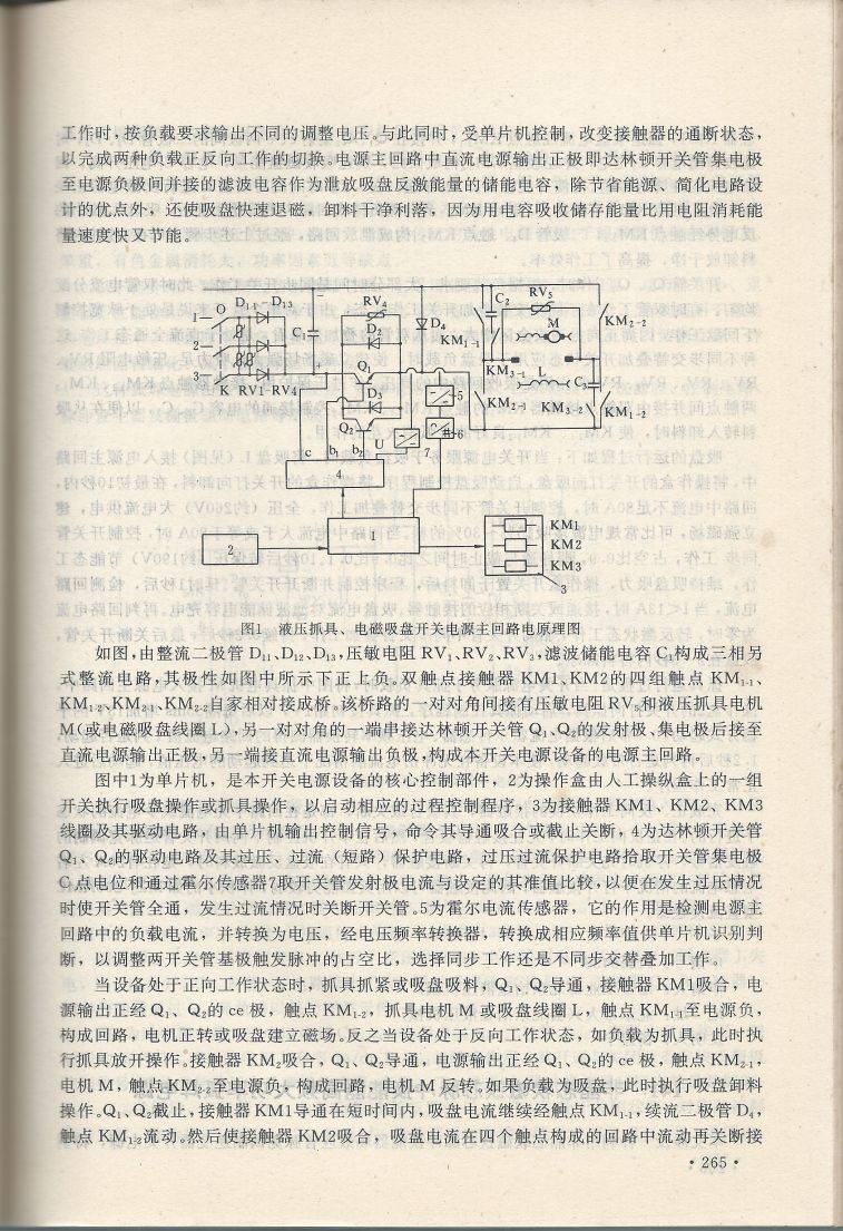 實用電子專利技術300例 Scan 276_265.jpg