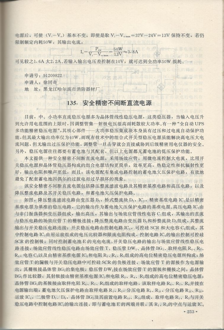 實用電子專利技術300例 Scan 264_253.jpg