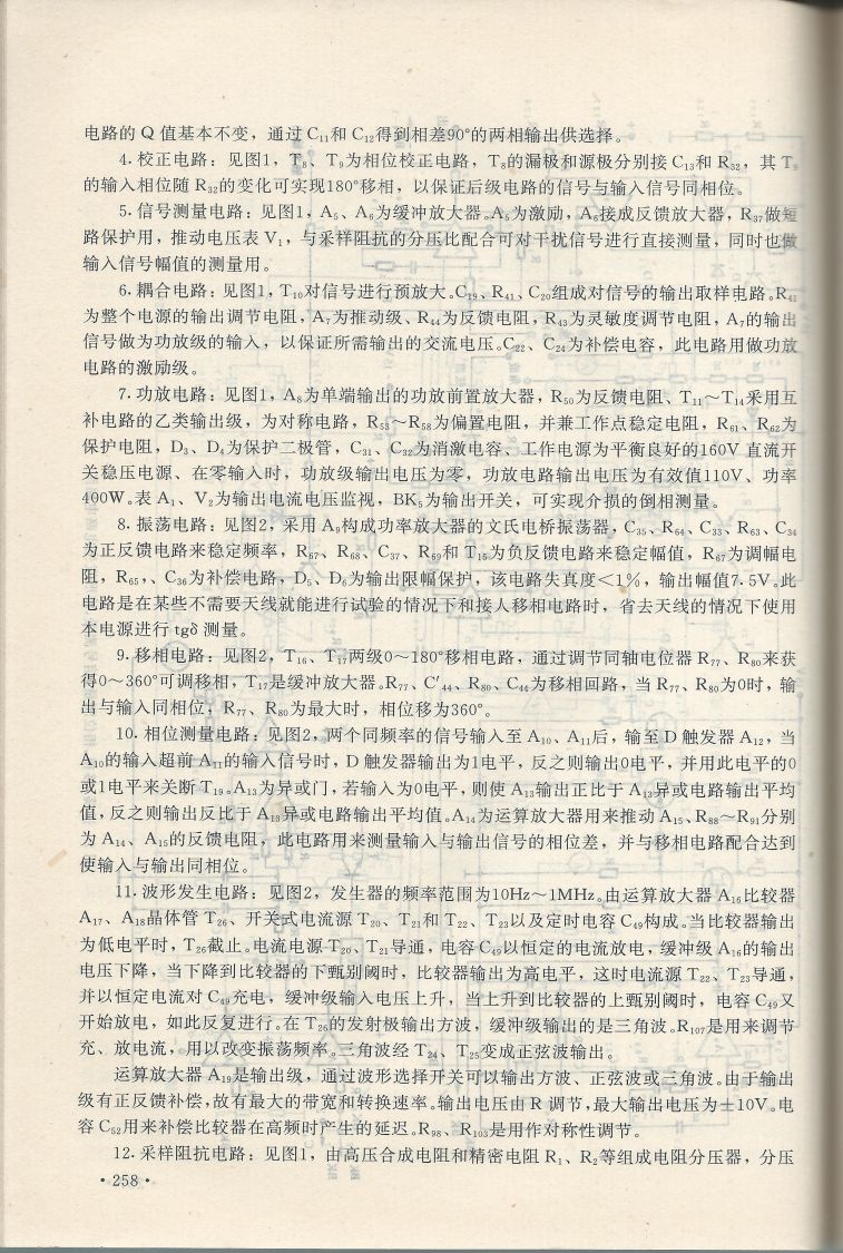 實用電子專利技術300例 Scan 269_258.jpg