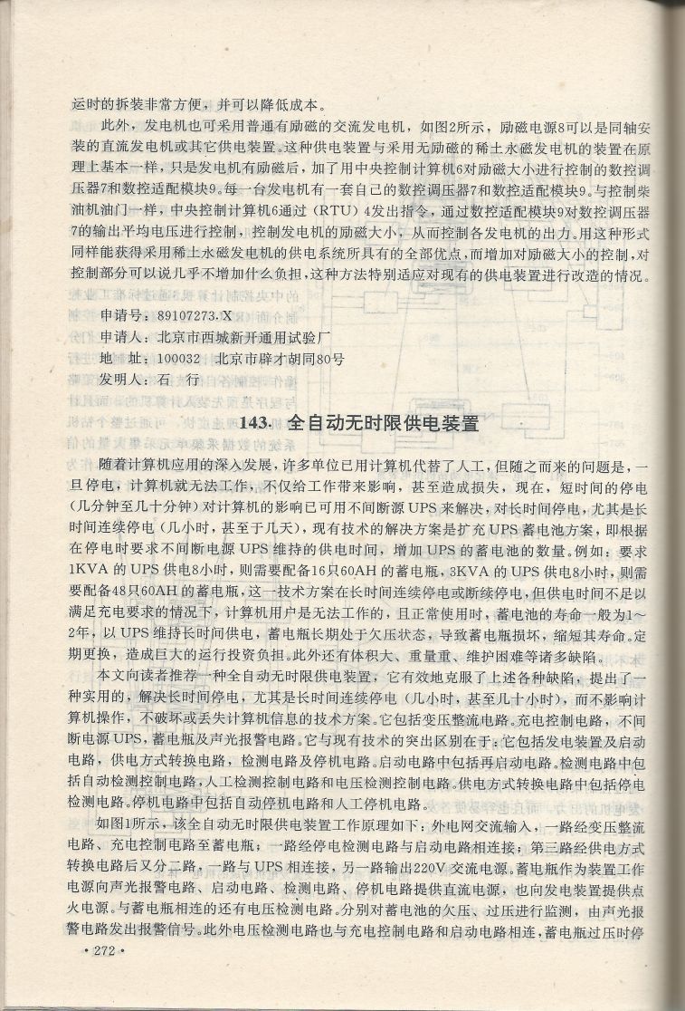 實用電子專利技術300例 Scan 283_272.jpg