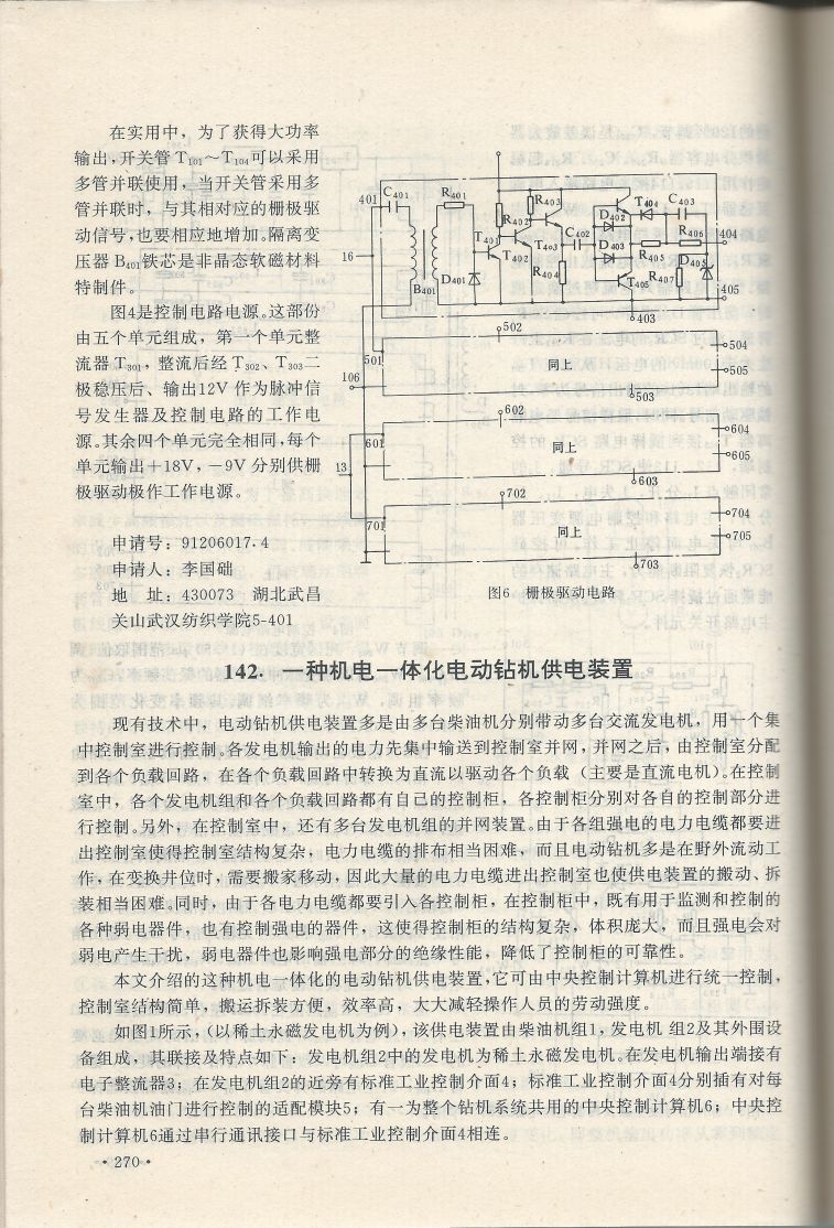 實用電子專利技術300例 Scan 281_270.jpg