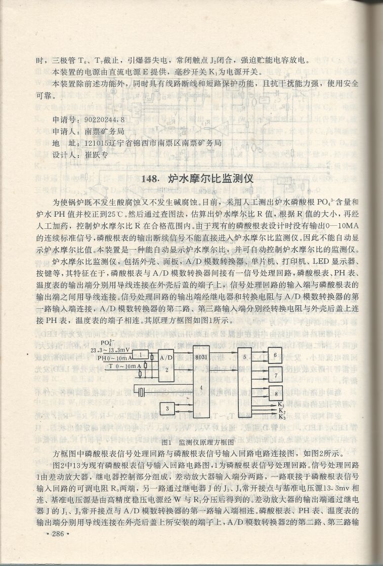 實用電子專利技術300例 Scan 297_286.jpg