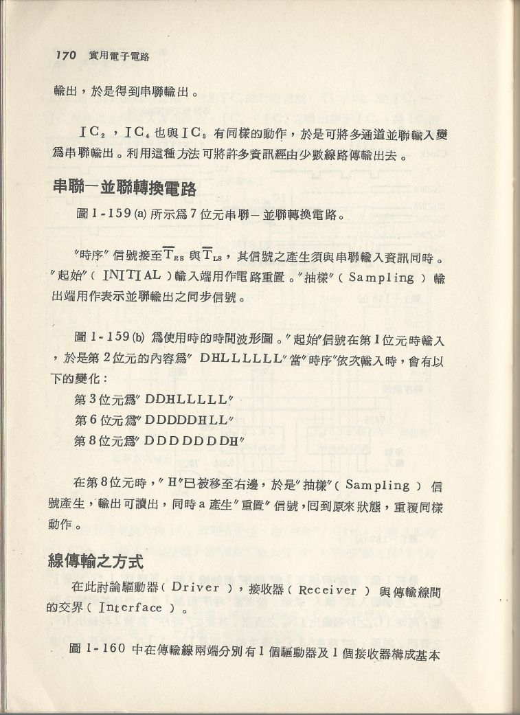 實用電子電路３Scan094a_170.jpg