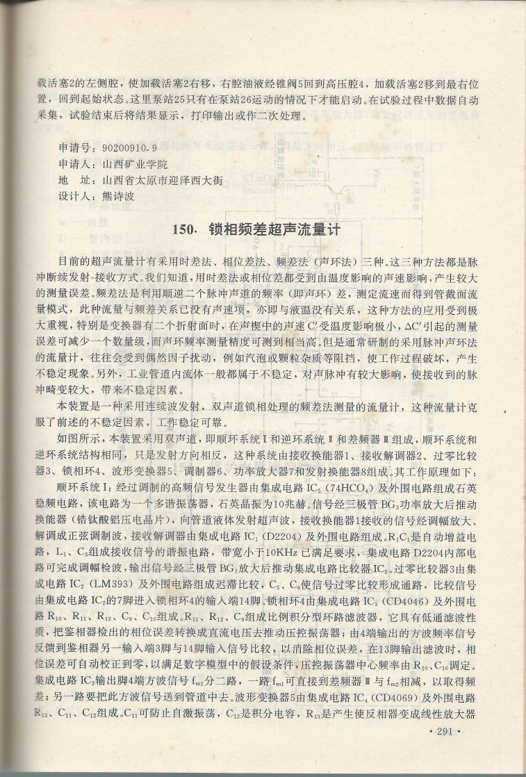 實用電子專利技術300例 Scan 302_291.jpg