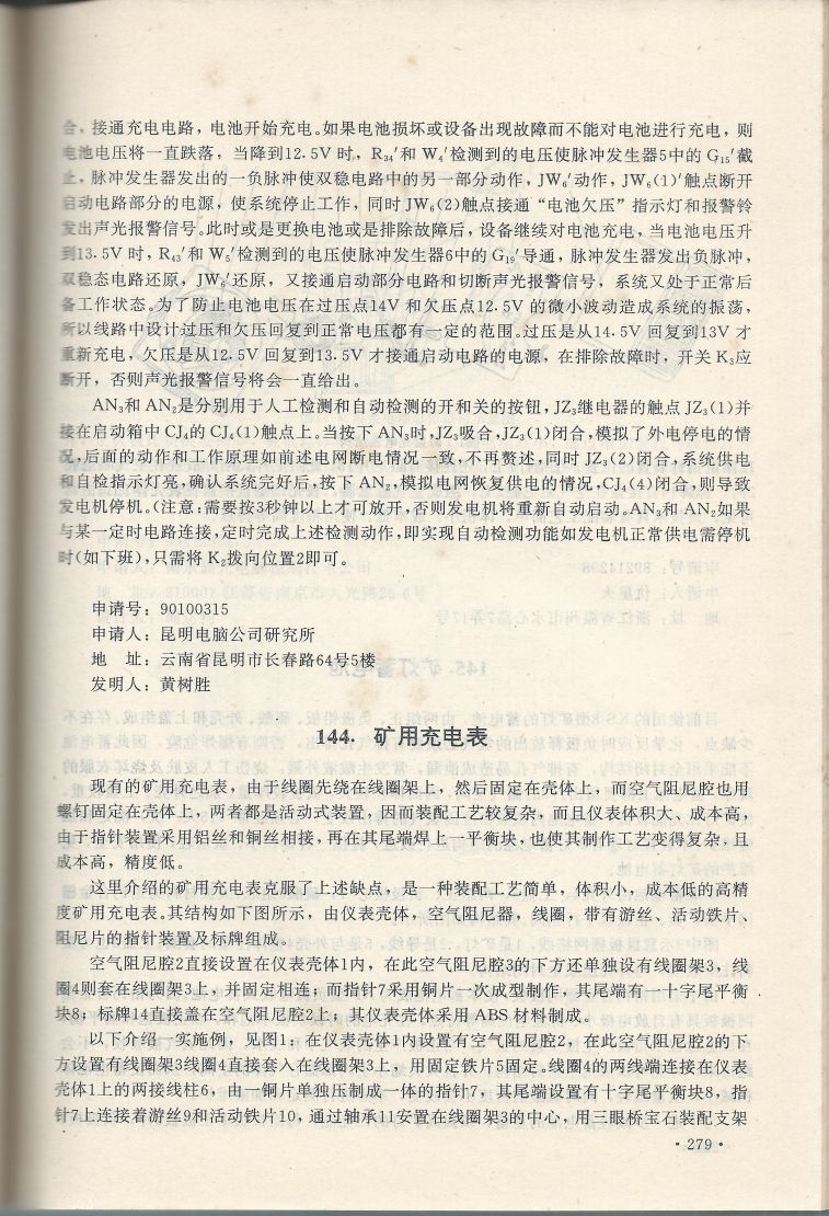 實用電子專利技術300例 Scan 290_279.jpg