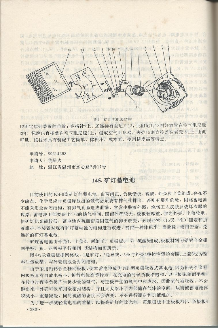 實用電子專利技術300例 Scan 291_280.jpg