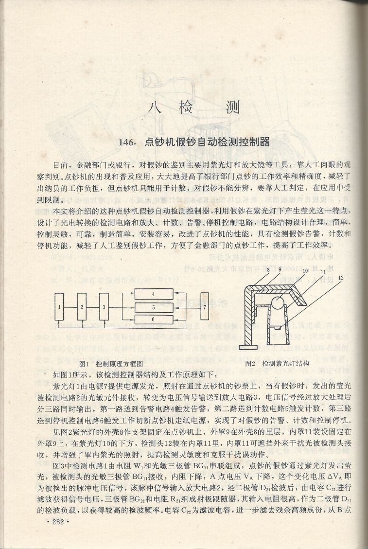 實用電子專利技術300例 Scan 293_282.jpg