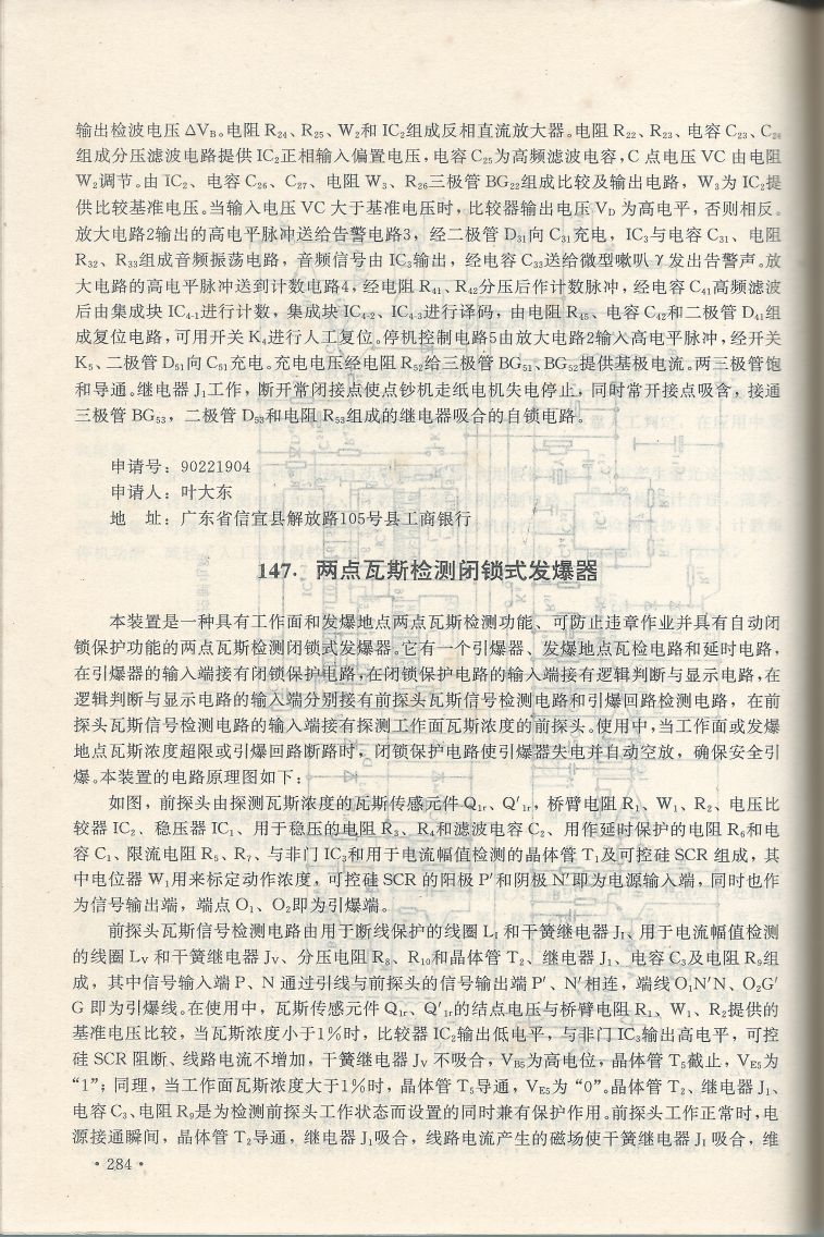 實用電子專利技術300例 Scan 295_284.jpg
