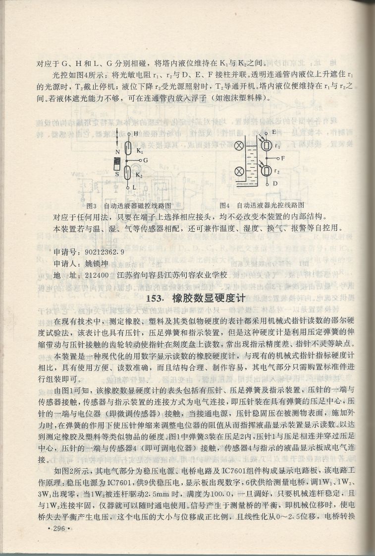 實用電子專利技術300例 Scan 307_296.jpg
