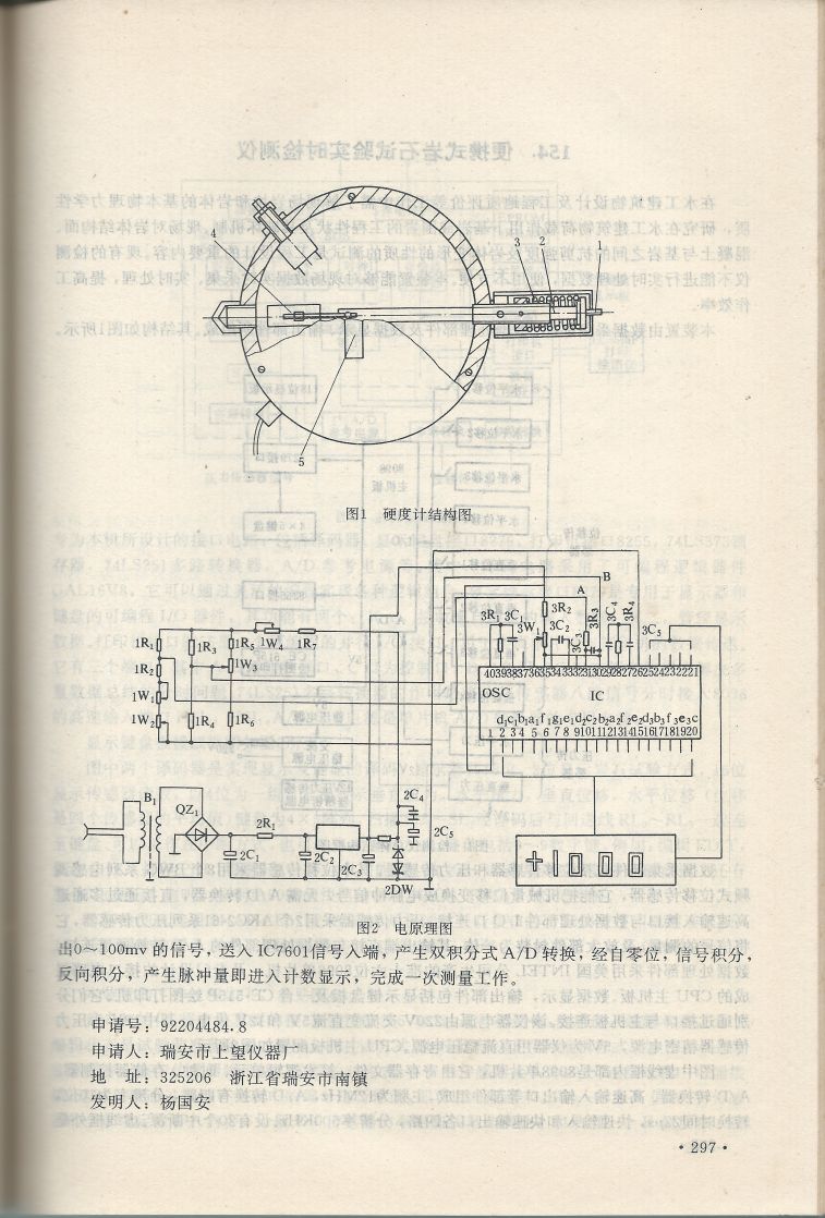 實用電子專利技術300例 Scan 308_297.jpg