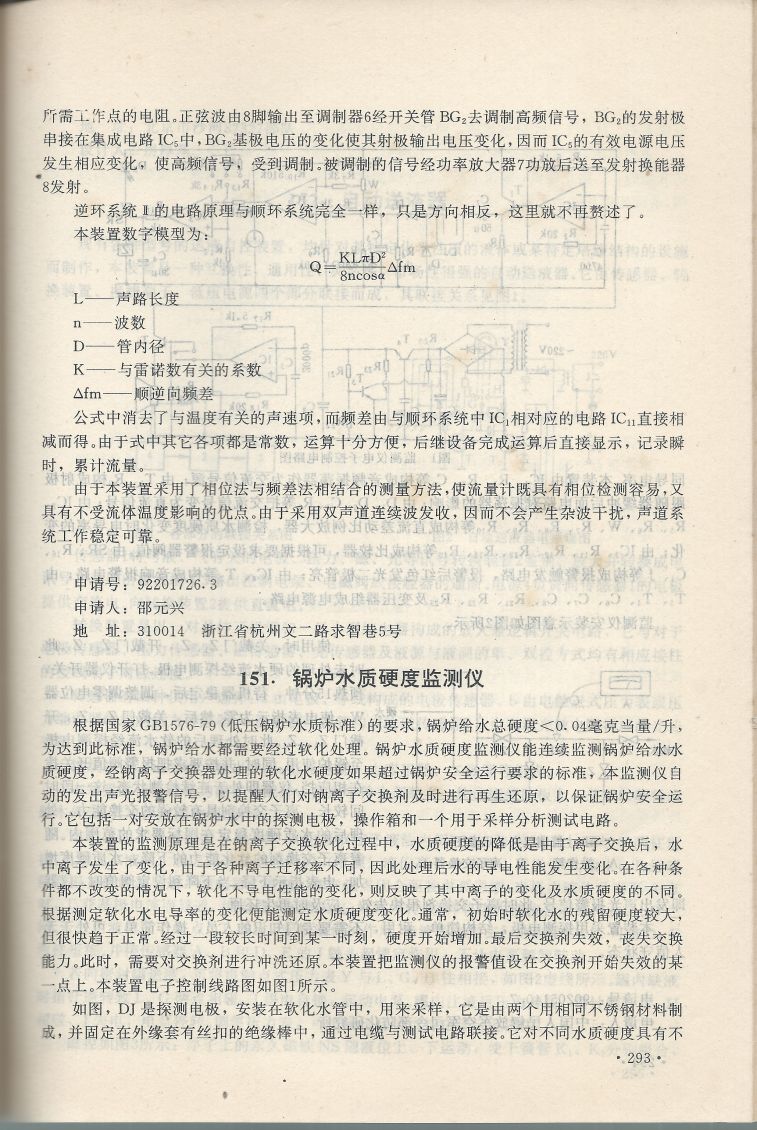 實用電子專利技術300例 Scan 304_293.jpg